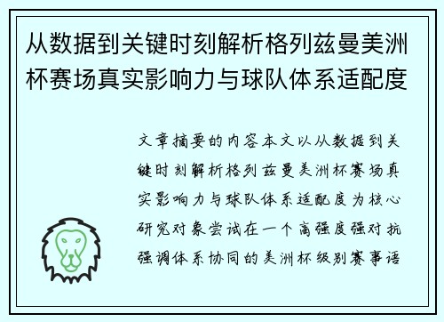 从数据到关键时刻解析格列兹曼美洲杯赛场真实影响力与球队体系适配度