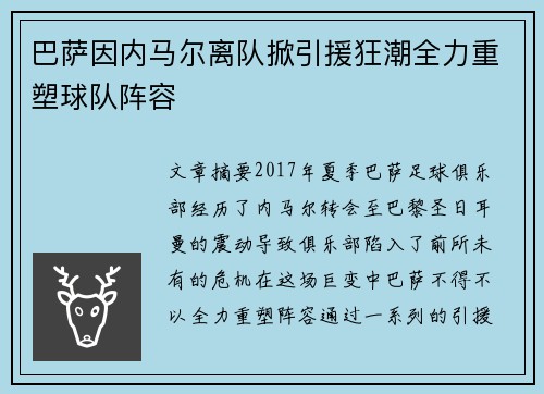 巴萨因内马尔离队掀引援狂潮全力重塑球队阵容