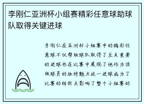 李刚仁亚洲杯小组赛精彩任意球助球队取得关键进球