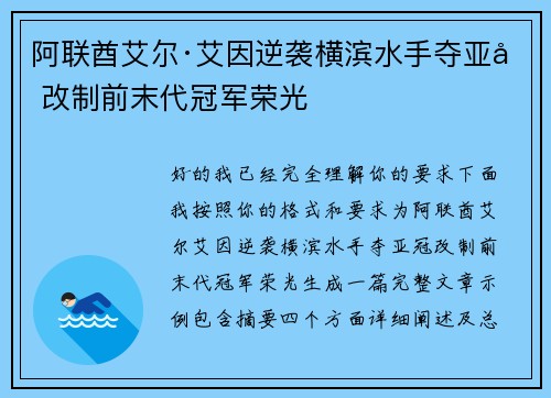 阿联酋艾尔·艾因逆袭横滨水手夺亚冠改制前末代冠军荣光